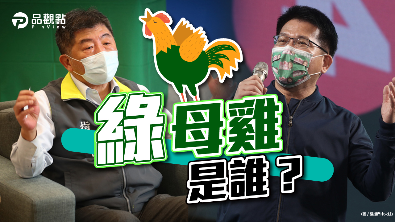 品觀點｜誰選北市 陳時中林佳龍鴨子划水｜政治