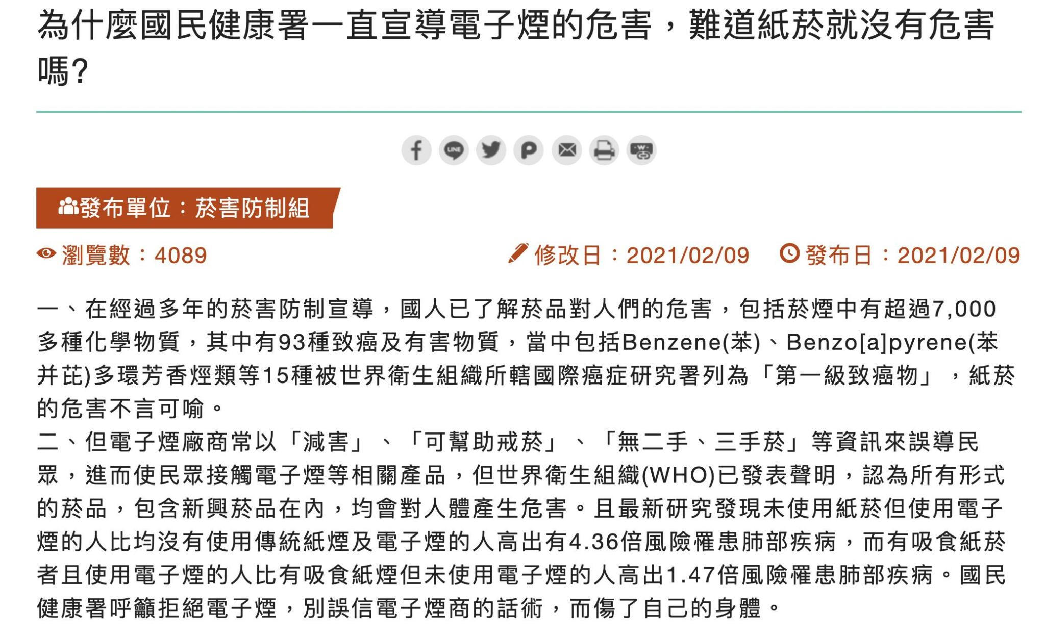 民調逾7成5民眾反對二手煙 支持法規鼓勵研發減少危害產品 7 截圖 2022 03 22 上午11.54.08