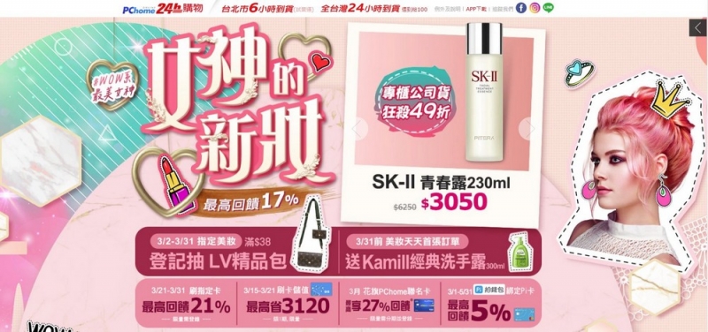 PChome 24h購物 品牌旗艦館結盟綜效發威 寶拉珍選明星組合商品銷量激增逾15倍