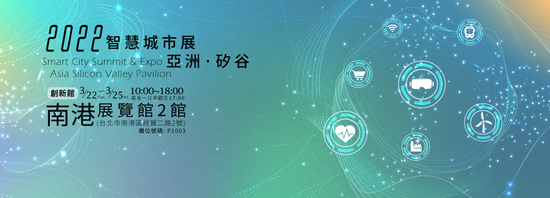 亞洲．矽谷智慧領航，打造產業5G新商機