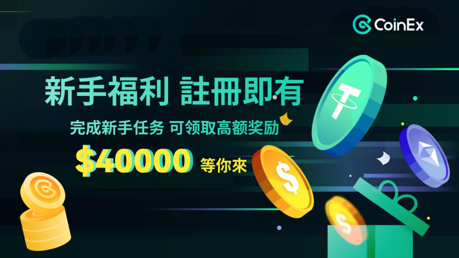 CoinEx 平台合規之路：基於業務發展，積極尋求合規化路徑(內含福利活動)