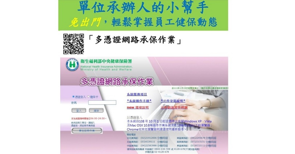 手握一表!  輕輕鬆鬆掌握員工健保動態