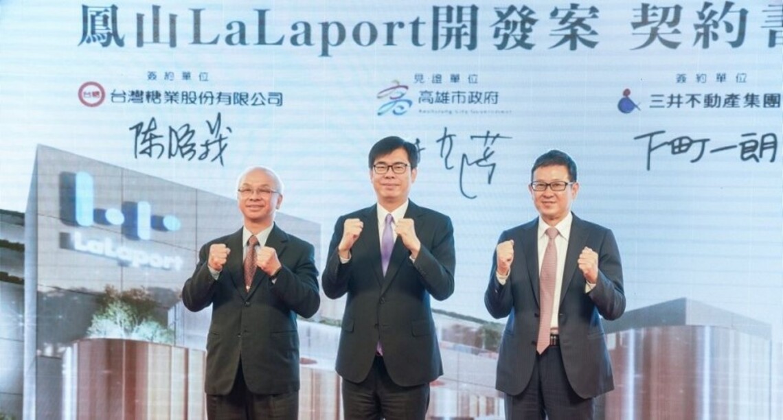 三井與台糖「LaLaport購物中心」開發案簽約 陳其邁:鳳山未來發展如虎添翼、指日可待