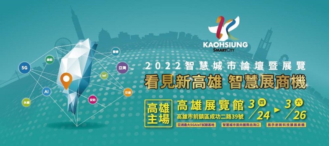 2022高雄智慧城市展 智慧漁業創商機