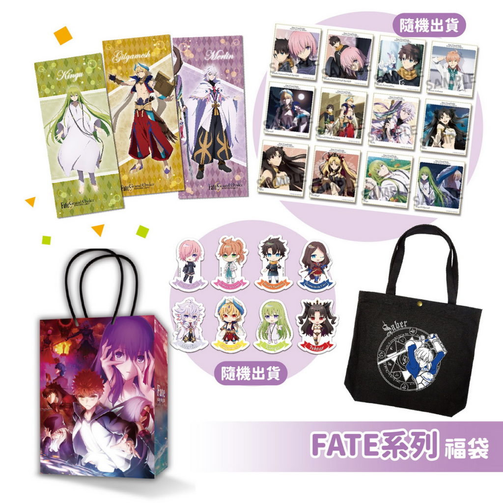 《Fate系列》福袋