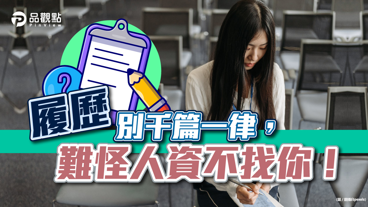 品觀點│「萬年寫法」的履歷,難怪石沉大海│生活
