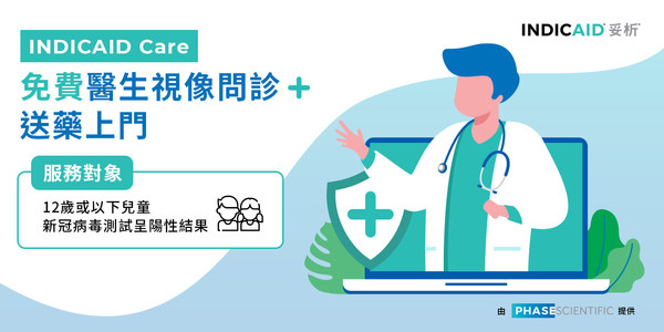 INDICAID妥析為1500名確診新冠兒童提供免費視像診症送藥服務