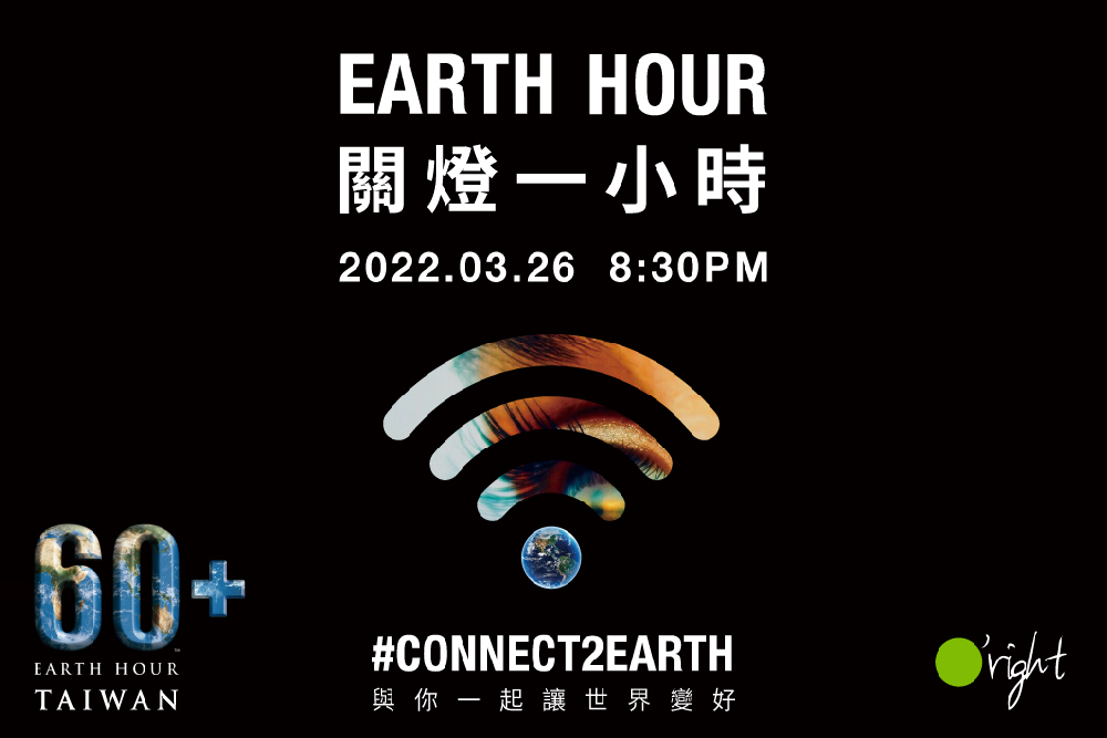 Turn The Lights Off!花蓮邀全台關燈一小時 自發減碳響國際 52 New Project 2022 03 23T120548.034