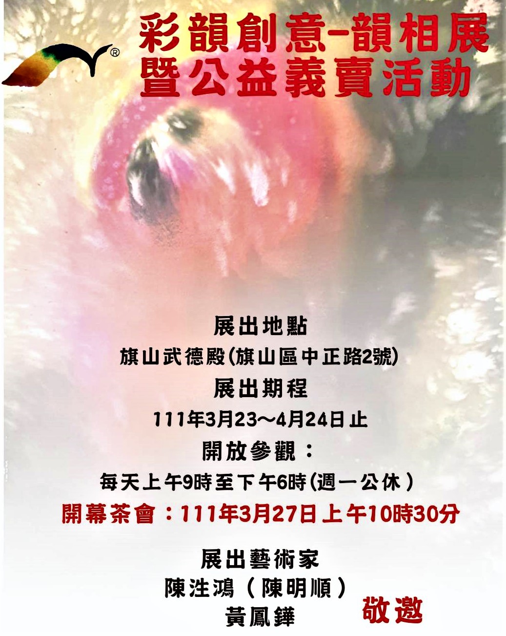 旗山武德殿彩韻創意聯展