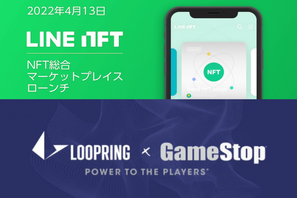 GameStop NFT市場測試版已上線;LINE預計於四月推出NFT交易市場