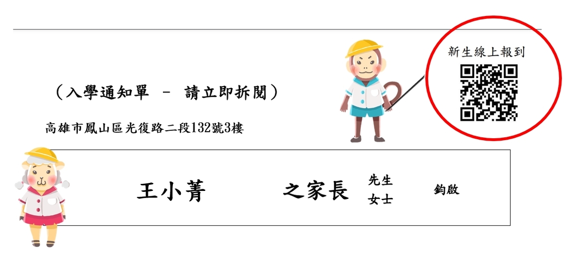 免請假!高市國小新生報到線上系統 方便又快速!