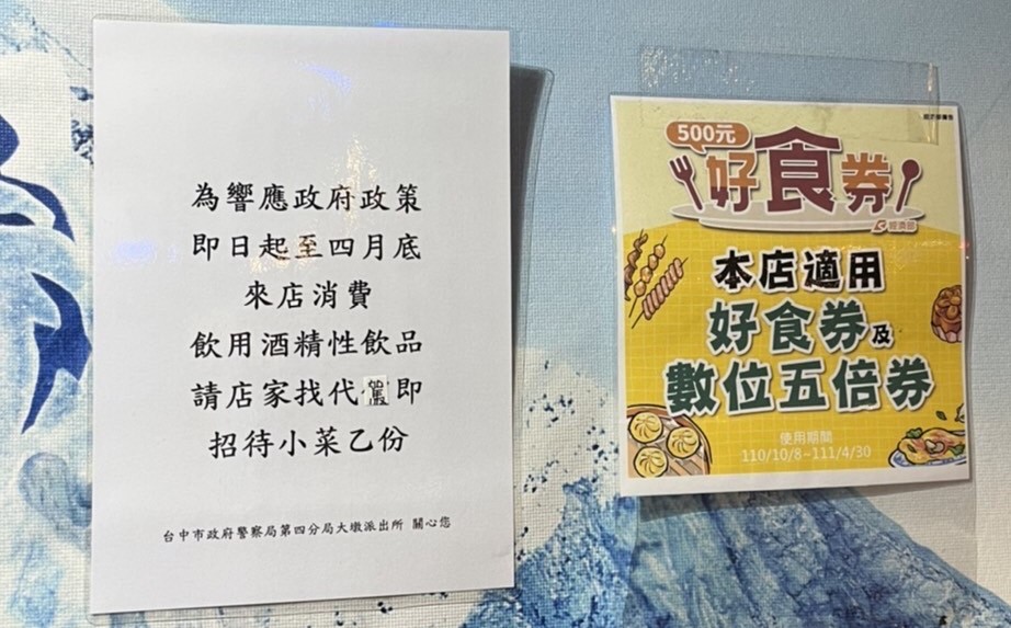▲台中市第四警分局率先串聯轄內小吃部、售酒餐廳業者,響應杜絕酒駕政策,提供「找代駕、送折價」活動 (圖/台中市警察局 提供)