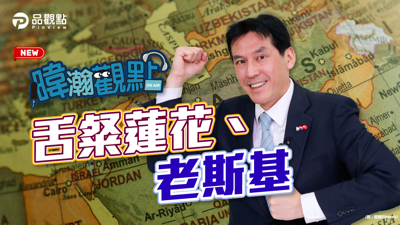 品觀點｜超高級演講術 征服全世界｜國際