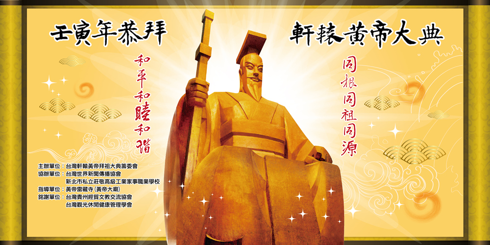 ▲壬寅年恭拜軒轅黃帝大典。(圖/台灣軒轅黃帝拜祖大典籌委會提供)