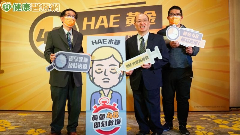 喉嚨突腫脹險喪命!經檢查竟患HAE罕見疾病