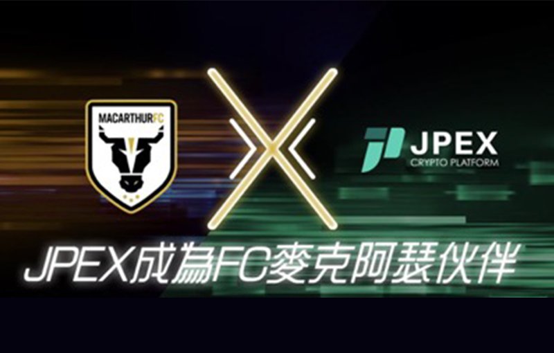 JPEX交易所與澳洲職業足球俱樂部Macarthur FC達成合作