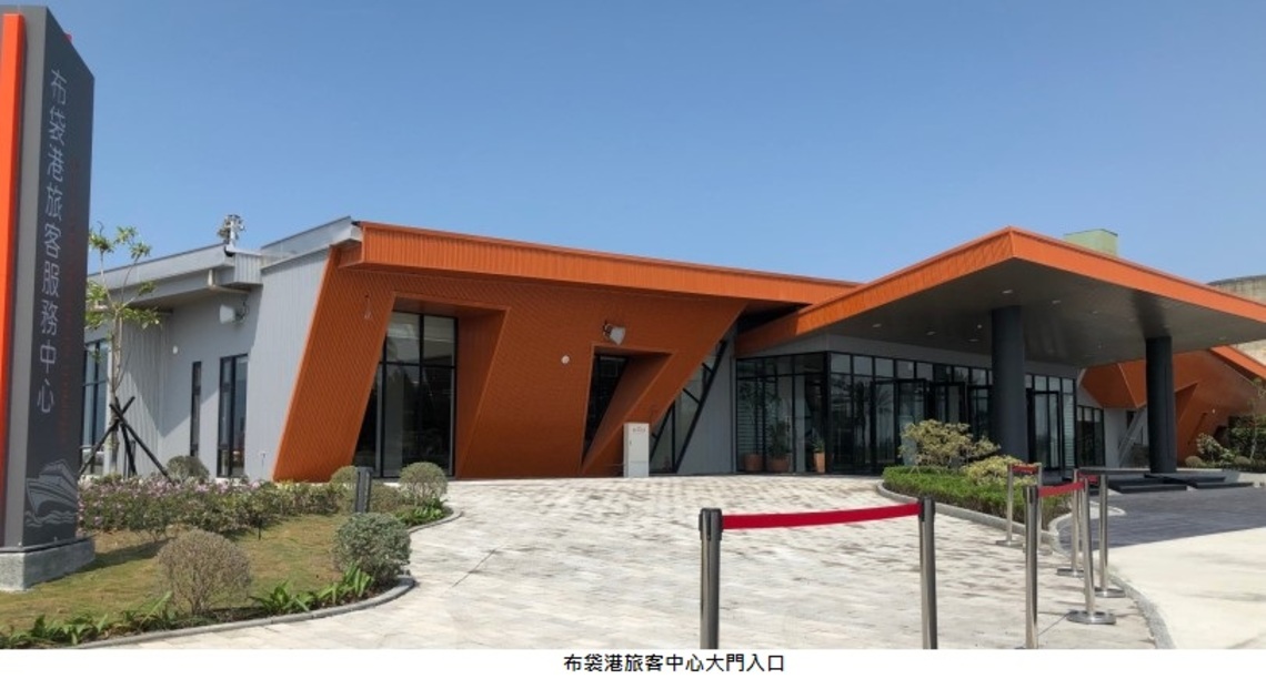 布袋商港新地標-「旅客服務中心」即起提供客運服務