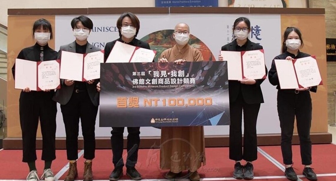 高雄大學藝創系師生獲佛館文創商品設計競賽首獎