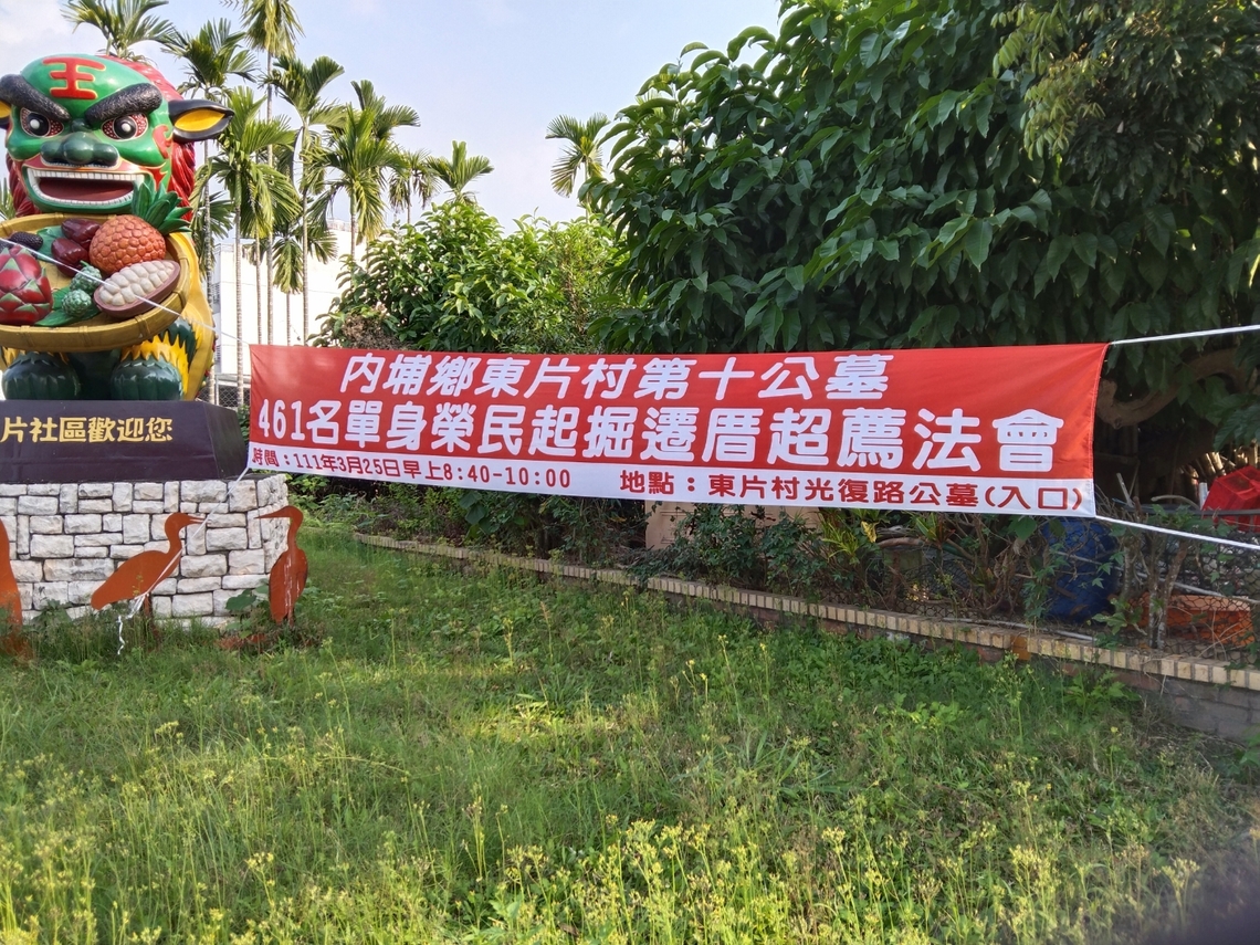 單身榮民客死我鄉,內埔東片奉厝忠烈 /波新聞