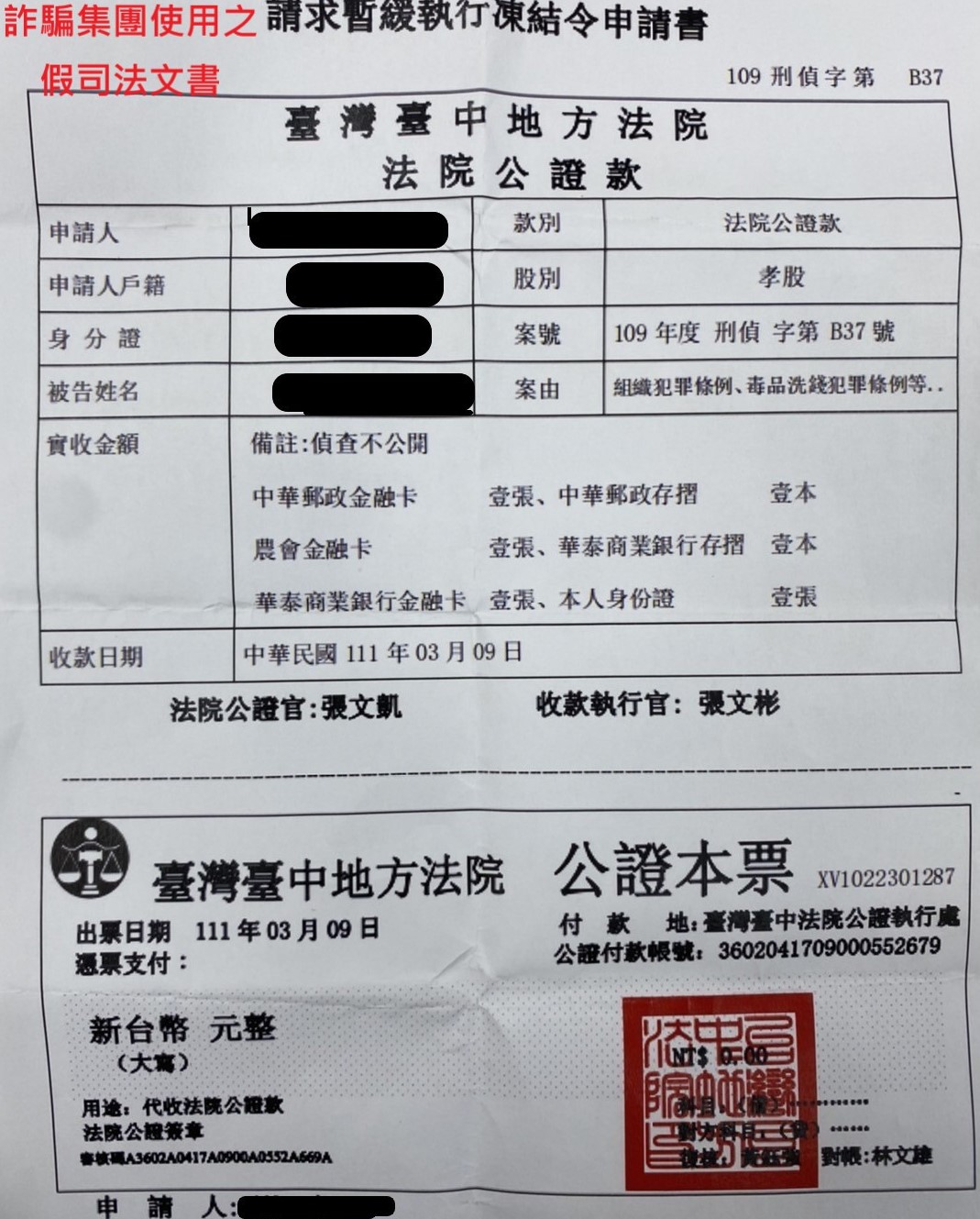 ▲詐騙集團抓準長者易緊張心態，一張假檢警證明文件就能騙取巨額金錢   (圖/台中市警察局 提供)
