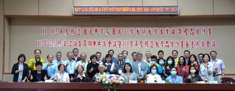 南大舉辦精進教學品質計畫輔導諮詢委員共識會議