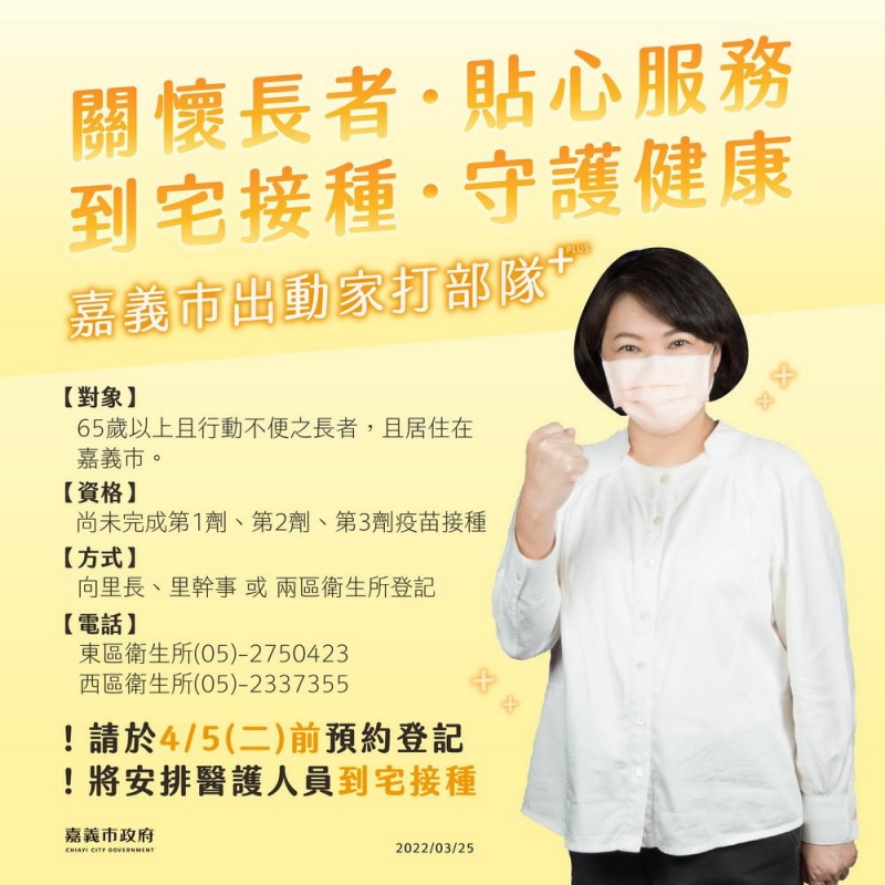 關懷長者貼心到宅接種 嘉義市家打部隊再出擊