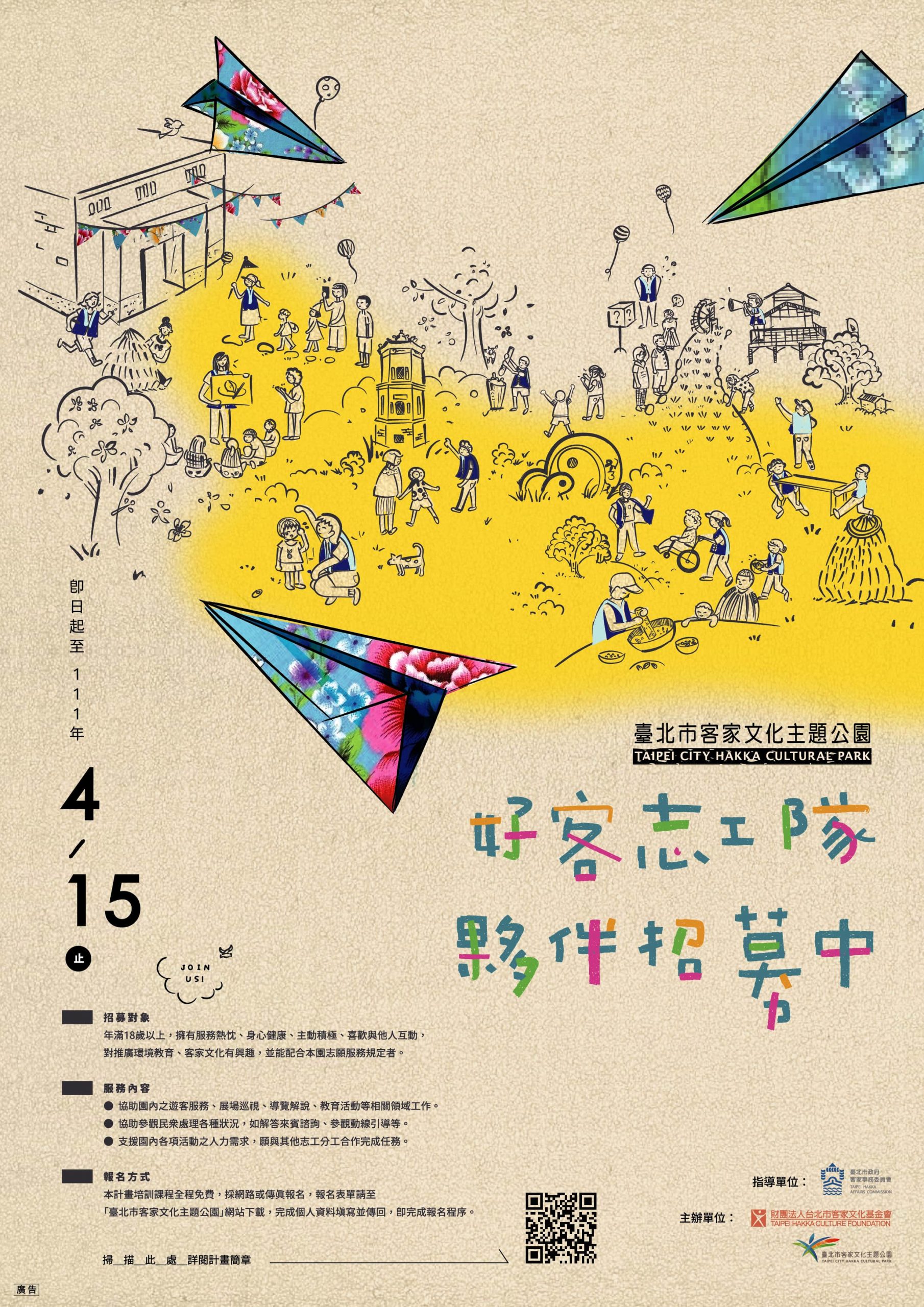 推廣台北客家文化  臺北市客家公園招募志工
