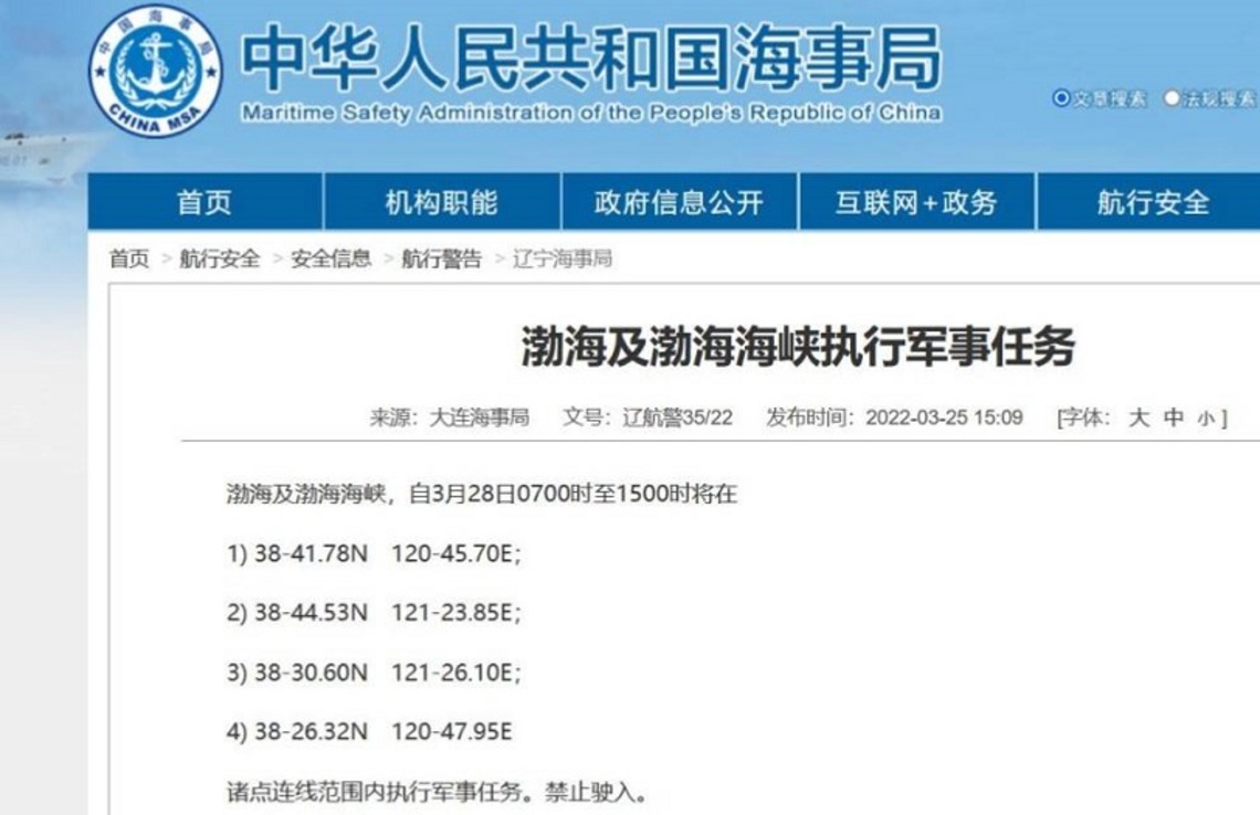 禁航 中國在渤海及渤海海峽執行軍事任務