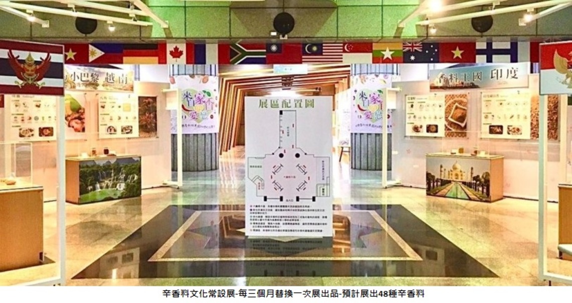 中市辛香料文化常設展至年底 即起傳遞家「香」愛戀