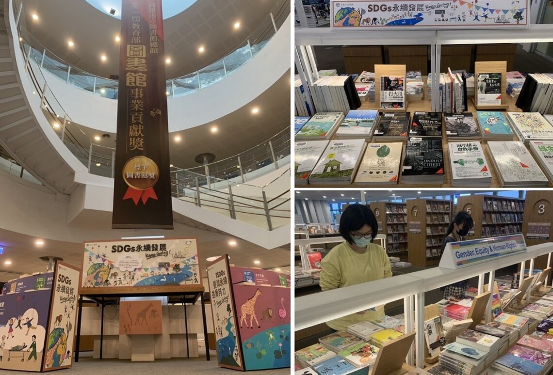 高市圖總館「SDGs 永續發展 Keep Going」書展開跑!邁向永續,從閱讀開始!