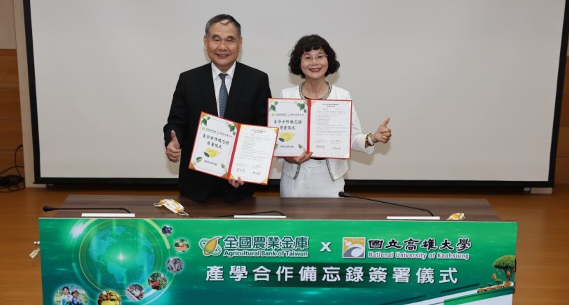 全國農業金庫攜手高雄大學 產學合作扶植新創農企