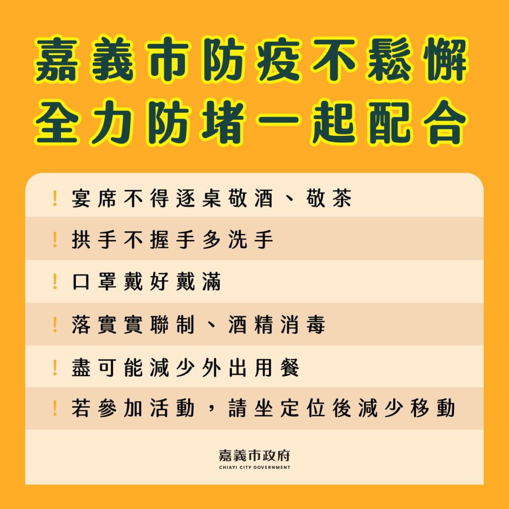防疫策略