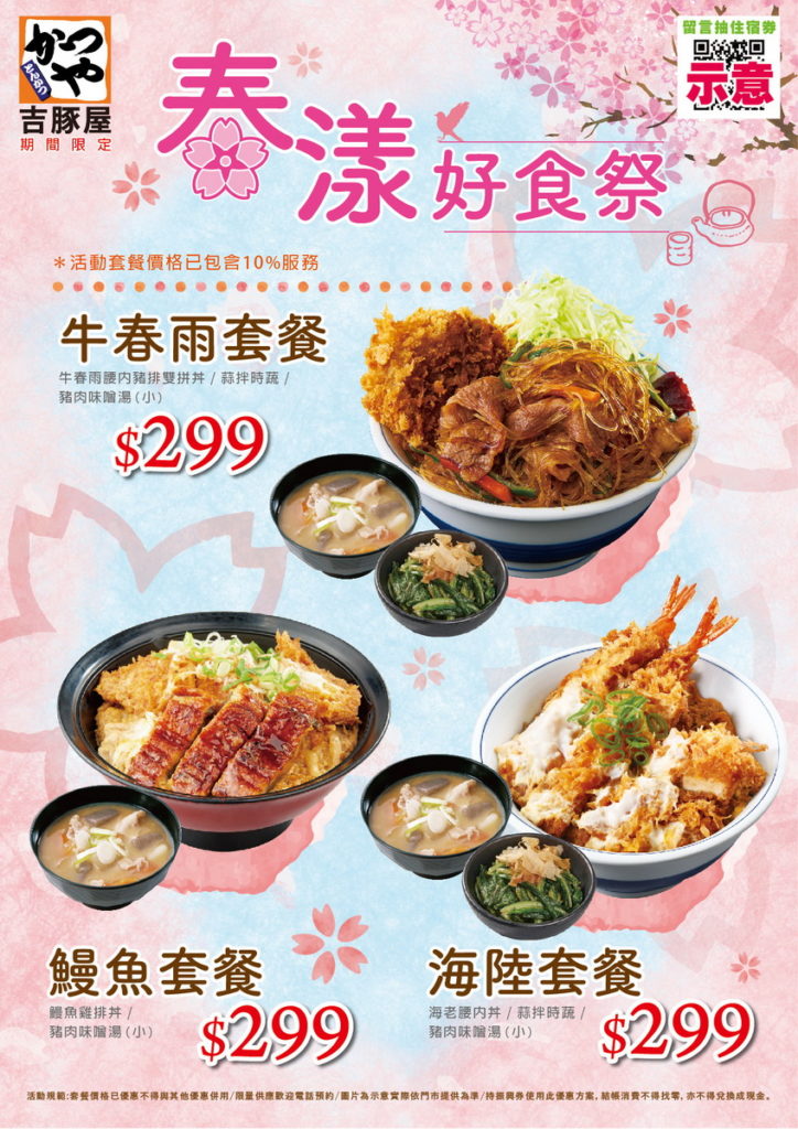 吉豚屋春漾好食祭推出廣受好評的海陸套餐與鰻魚套餐，加上期間限定的牛春雨套餐，滿足饕客的味蕾！