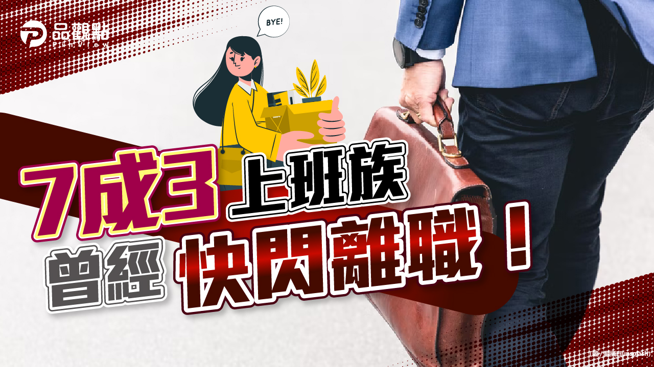 品觀點│下一份工作真的會更好嗎？有沒有想過這個問題？ │生活