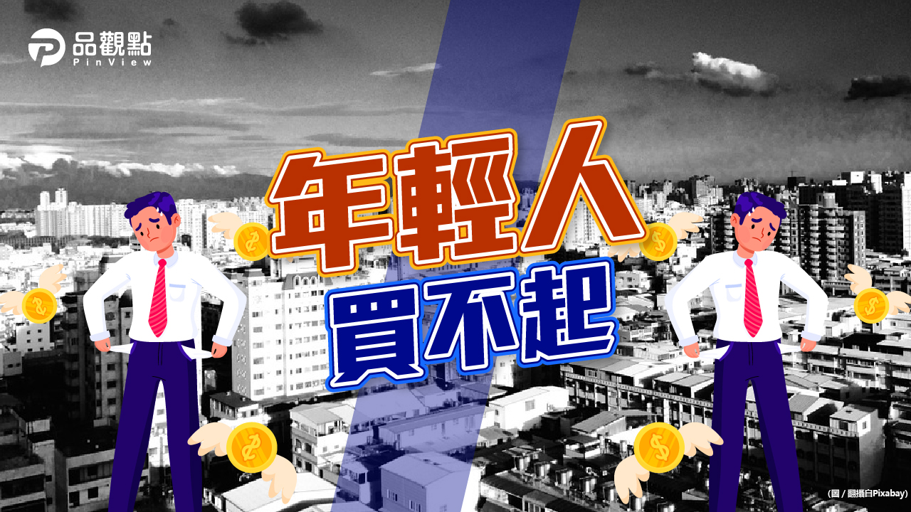 品觀點│6都青年購屋力均下滑 僅這區女力崛起│房產