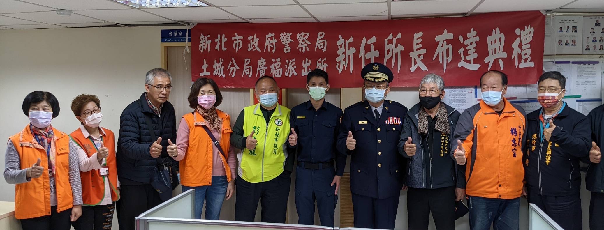 土城分局廣福所新任所長布達典禮 議員五力到場祝福支持
