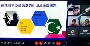 中山國中「LG小隊」以「各國對於敘利亞難民收留與否的做法之探討」為專題,團隊於線上雲端討論