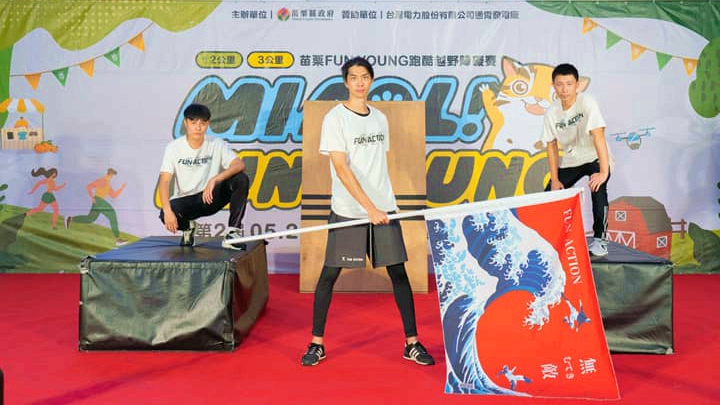 跑酷越野拚獎金 第二屆苗栗 FUN YOUNG 障礙賽邀你共襄盛舉