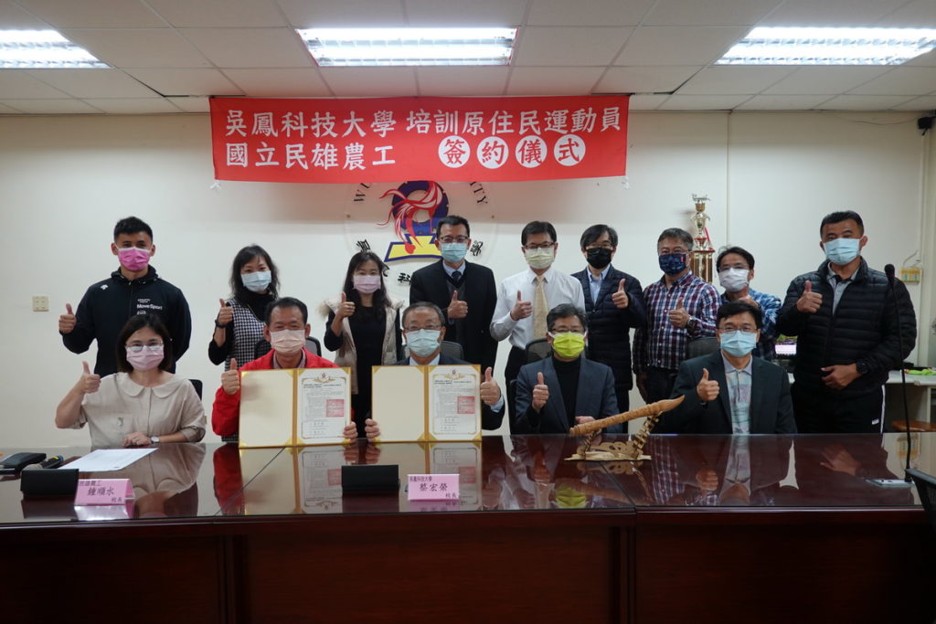 吳鳳科技大學配合國家政策培育國內具發展潛力運動員3月28日與國立民雄農工簽訂「培訓原住民運動員合作議定書」
