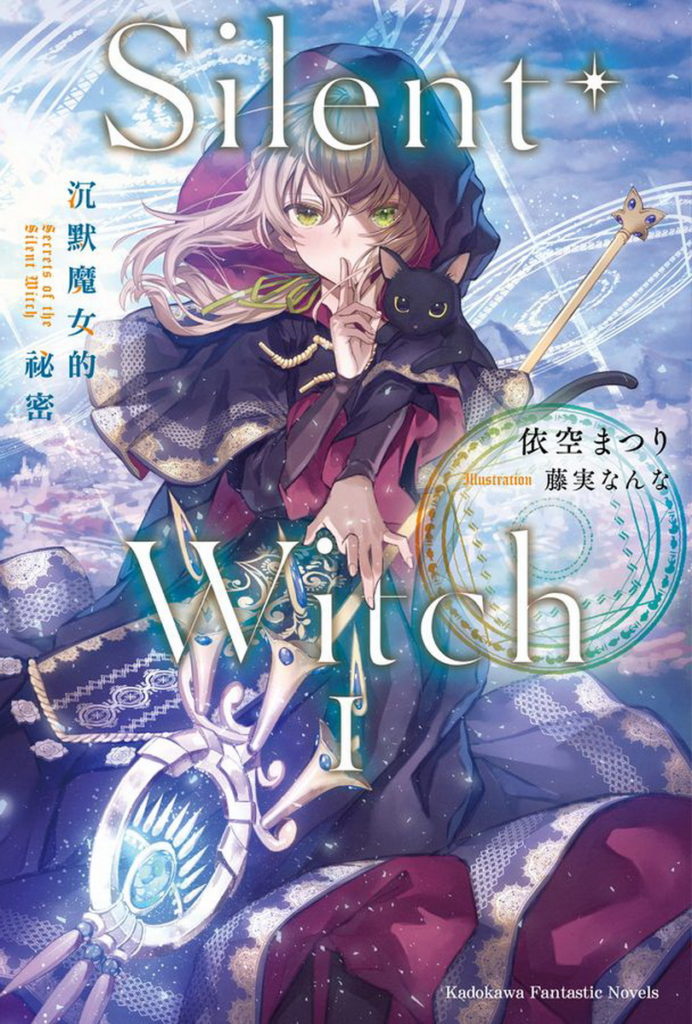 Silent Witch 沉默魔女的祕密 01
