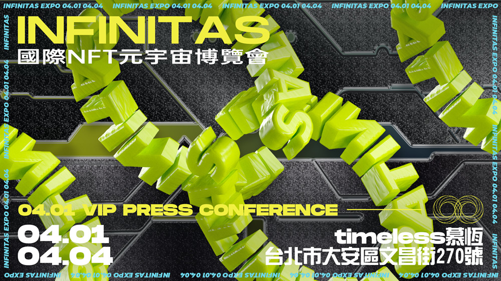 ▲首屆INFINITAS NFT國際元宇宙博覽會即將於4月1日盛大舉辦。(圖/主力創造 Dunatos提供)