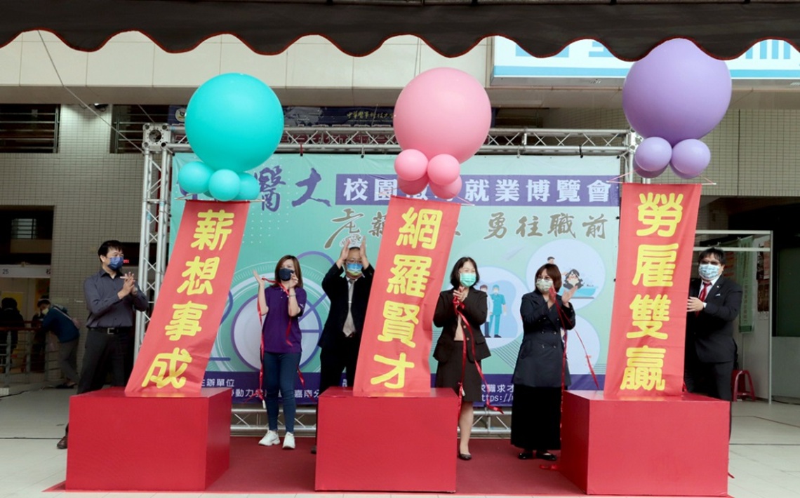 2022中華醫大校園徵才就業博覽會 1千多個職缺向畢業生招手
