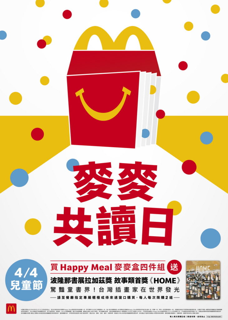 親子專屬「讀家」記憶,就從「麥麥共讀日」開始!