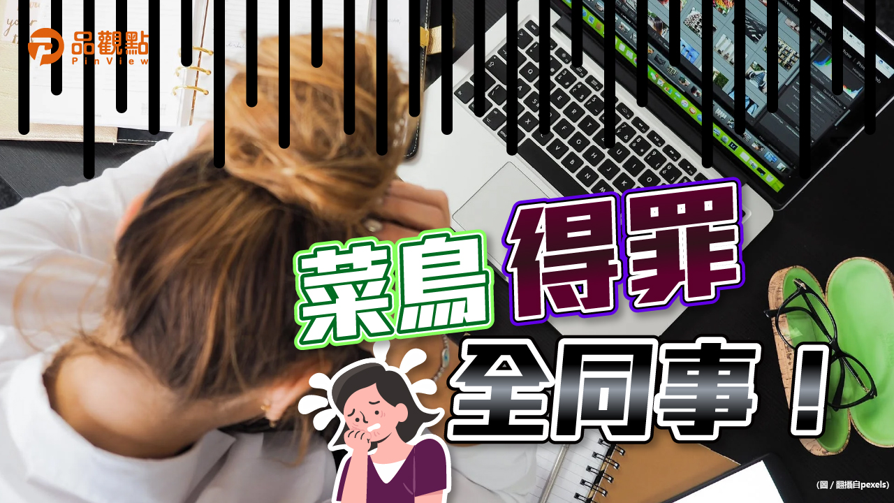 品觀點│「這舉動」被懷疑是不是沒經歷過社會化?│生活