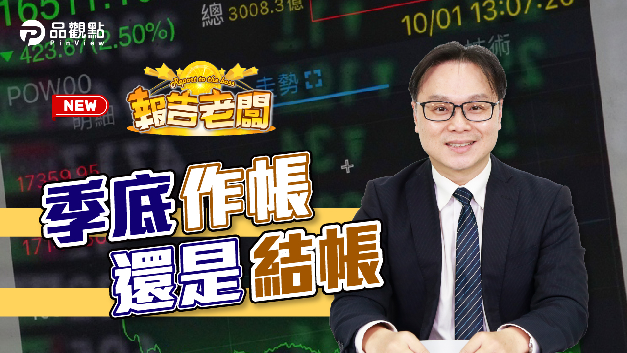 品觀點|投信作帳個股 近5日買超2億|股市