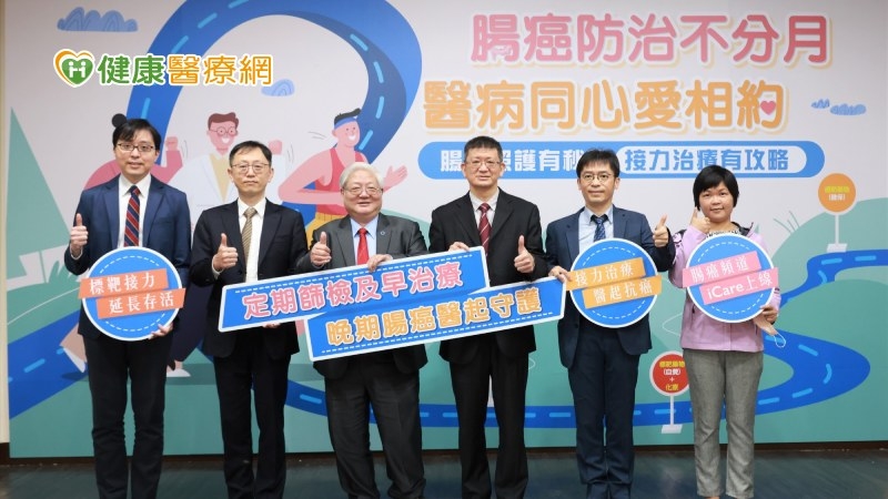 當心腸癌三大自覺症狀 勿因防疫延誤防癌