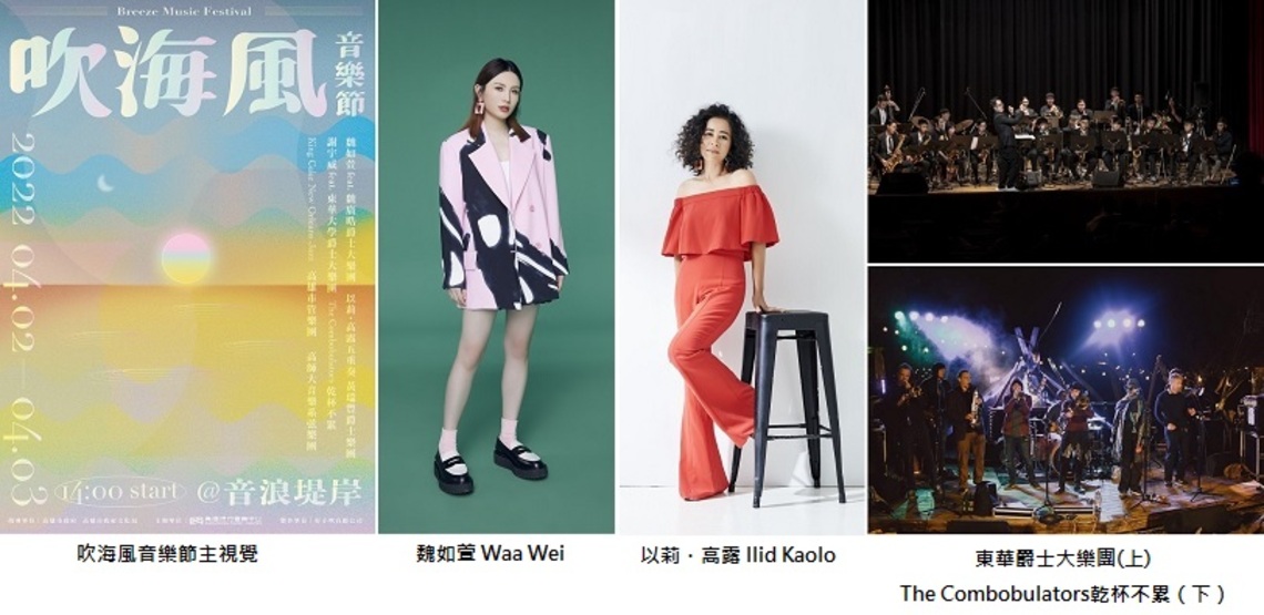 春假就跟音樂人一起放輕鬆,高雄流行音樂中心「吹海風音樂節」好浪漫 百位音樂人跟你一起吹海風