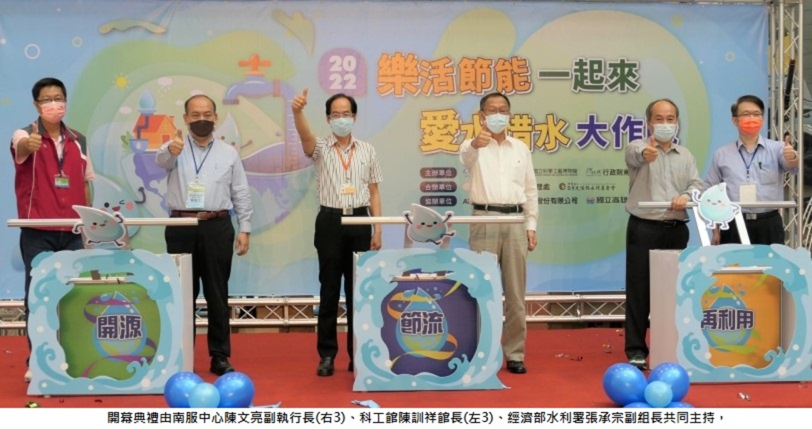 「樂活節能一起來.愛水惜水大作戰」活動今登場 結合教具闖關互動呼籲重視水資源