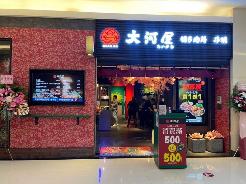 大河屋_中和環球店