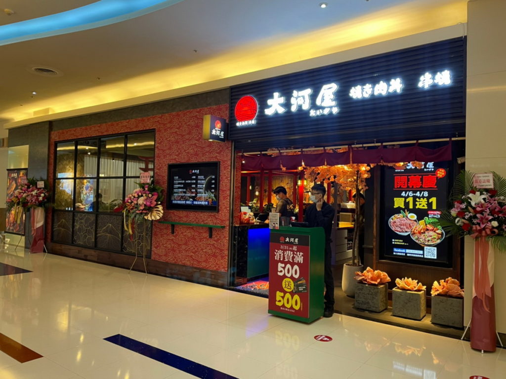 大河屋_中和環球店